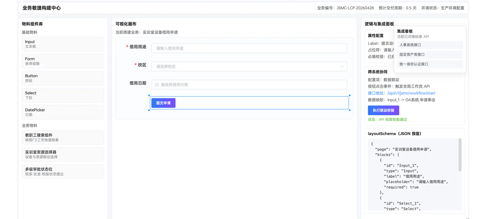 数据流程编排与系统协同界面示例